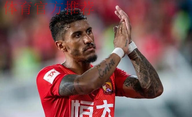 外媒:中超球队将聘请前恒大外援保利尼奥,合同2年 外媒:中超球队将聘请前恒大外援保利尼奥,合同2年