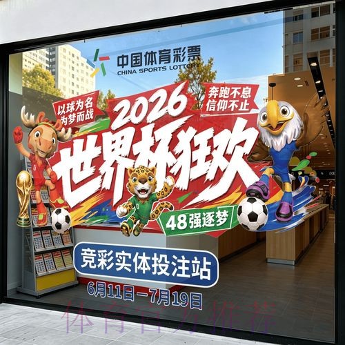 2026世界杯竞猜高清